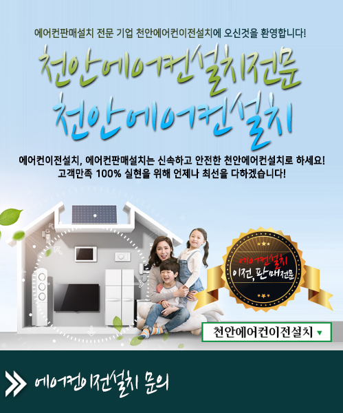 천안에어컨설치 모바일 비주얼 0