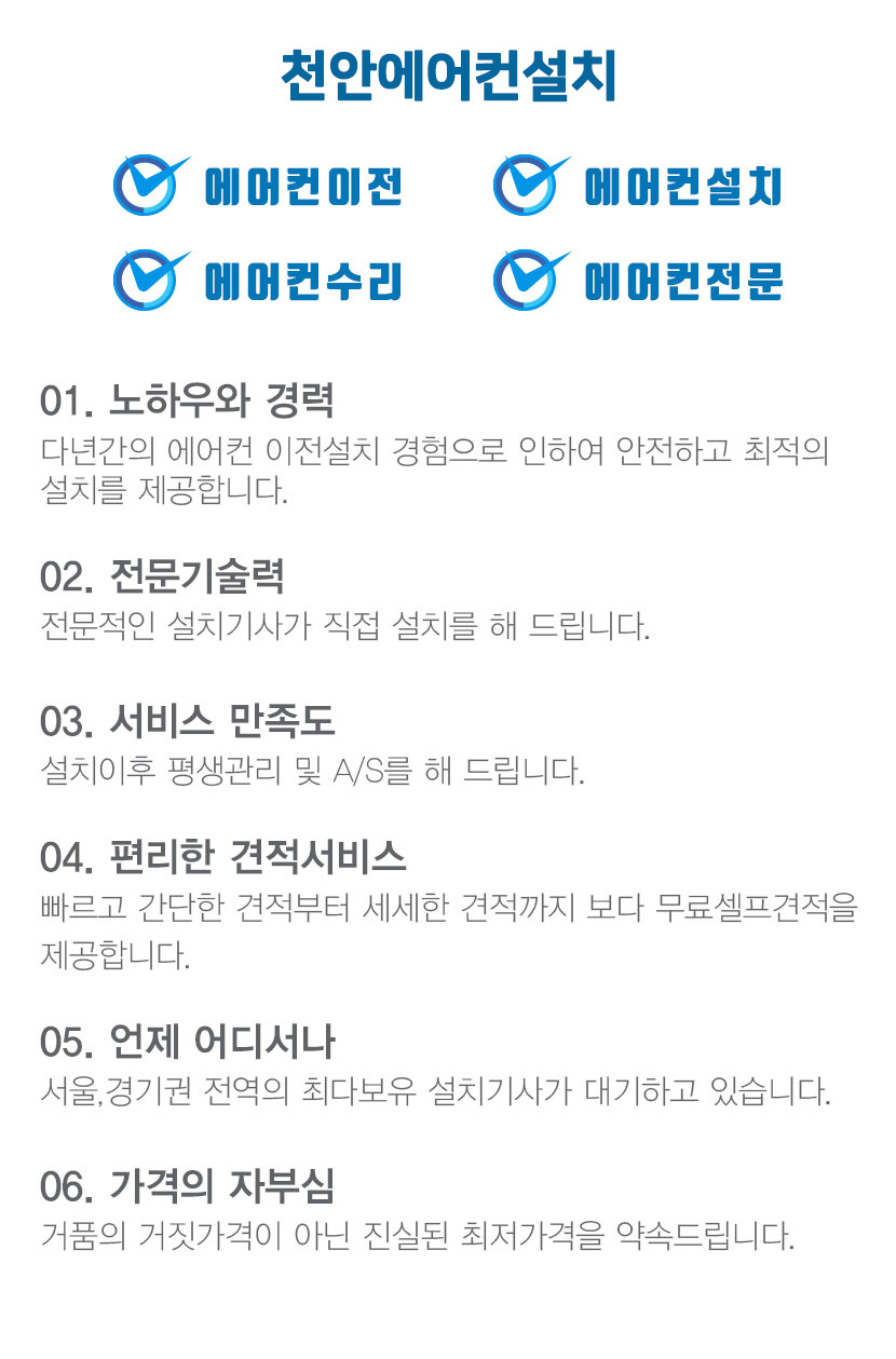 천안에어컨설치