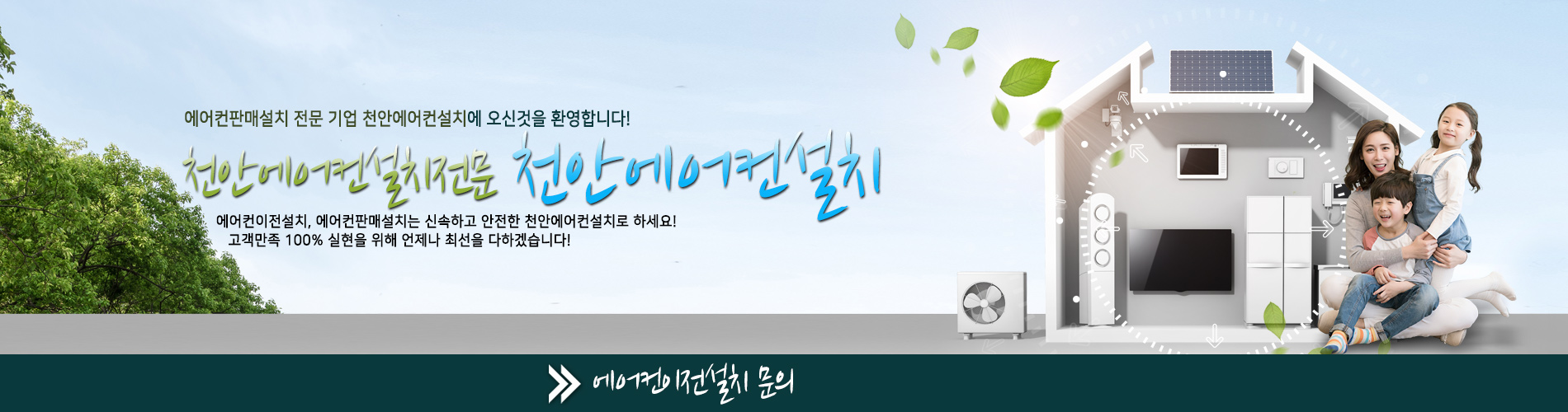 천안에어컨설치 PC 비주얼 0